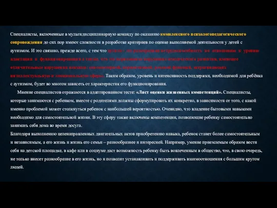 Специалисты, включенные в мультидисциплинарную команду по оказанию комплексного психологопедагогического сопровождения до сих