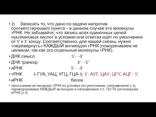 2) Записать то, что дано по задаче напротив соответствующего пункта – в