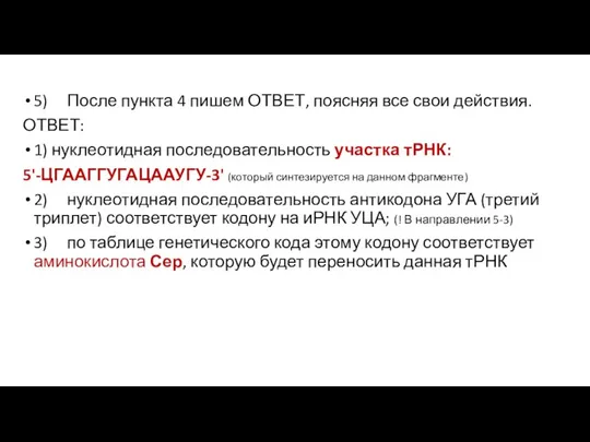 5) После пункта 4 пишем ОТВЕТ, поясняя все свои действия. ОТВЕТ: 1)