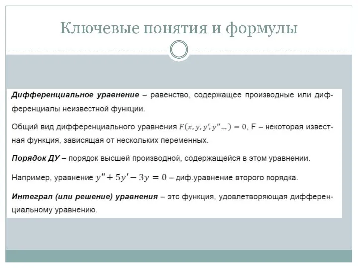 Ключевые понятия и формулы