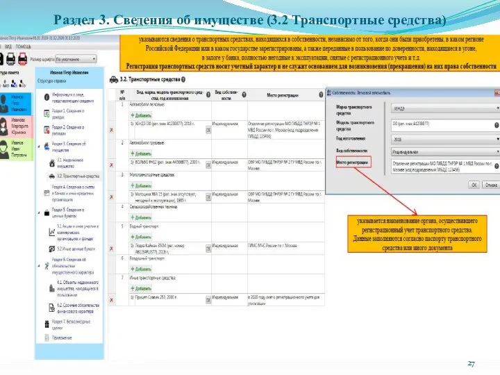 Раздел 3. Сведения об имуществе (3.2 Транспортные средства)