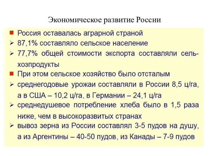 Экономическое развитие России