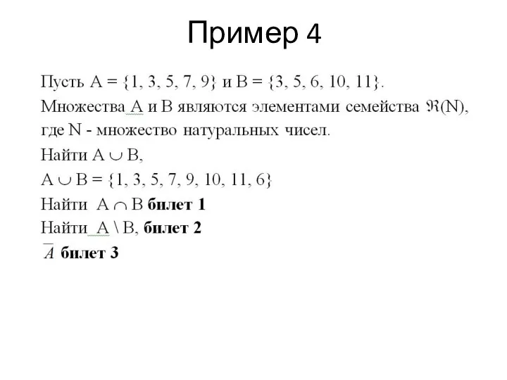 Пример 4