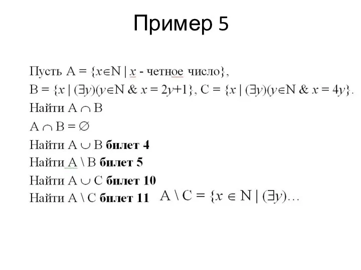 Пример 5