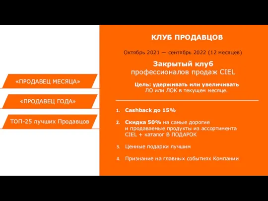 КЛУБ ПРОДАВЦОВ Cashback до 15% Скидка 50% на самые дорогие и продаваемые