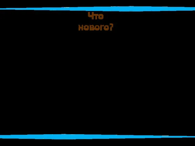 Содержание образовательной деятельности описано подробнее и полнее, чем в прошлой редакции программы.