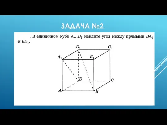 ЗАДАЧА №2.