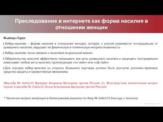 © BGP Litigation, 2021 Преследование в интернете как форма насилия в отношении