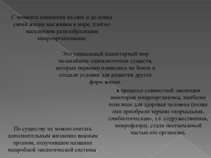 С момента появления на свет и до конца своей жизни мы живем