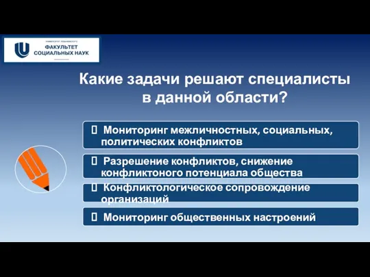 Какие задачи решают специалисты в данной области?