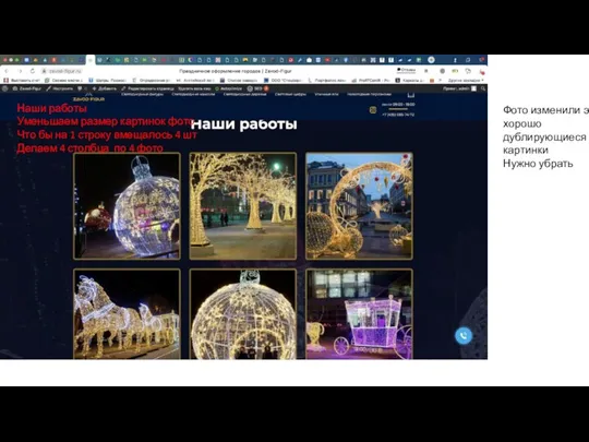 Наши работы Уменьшаем размер картинок фото Что бы на 1 строку вмещалось