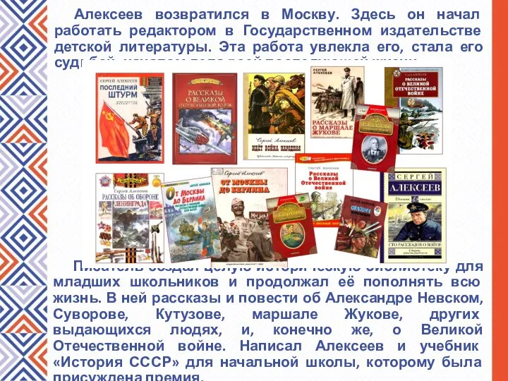 Алексеев возвратился в Москву. Здесь он начал работать редактором в Государственном издательстве