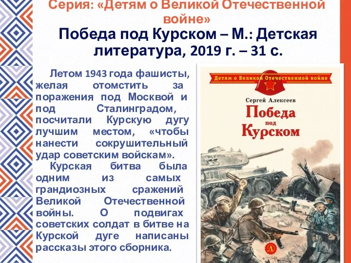 Летом 1943 года фашисты, желая отомстить за поражения под Москвой и под