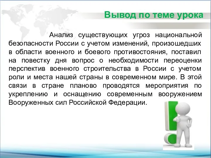 Анализ существующих угроз национальной безопасности России с учетом изменений, произошедших в области