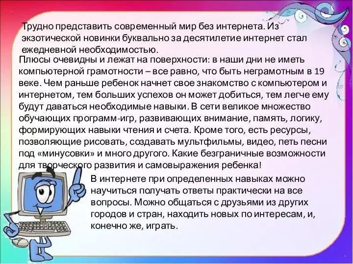 Трудно представить современный мир без интернета. Из экзотической новинки буквально за десятилетие