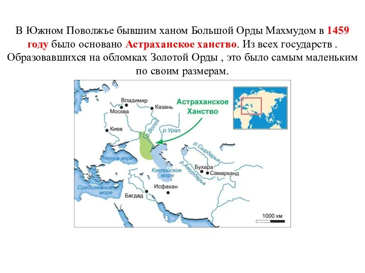 В Южном Поволжье бывшим ханом Большой Орды Махмудом в 1459 году было