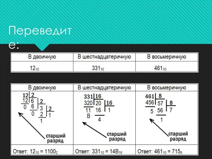 Переведите: