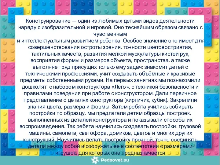 Конструирование — один из любимых детьми видов деятельности наряду с изобразительной и