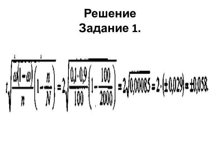 Решение Задание 1.