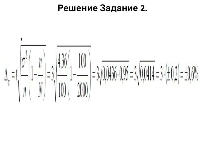 Решение Задание 2.