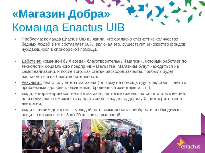 Проблема: команда Enactus UIB выявила, что согласно статистике количество бедных людей в