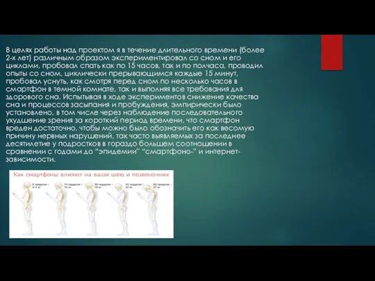 В целях работы над проектом я в течение длительного времени (более 2-х