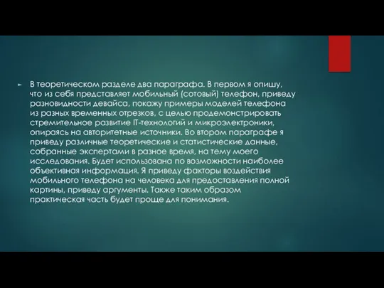 В теоретическом разделе два параграфа. В первом я опишу, что из себя