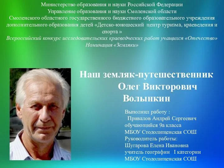 Министерство образования и науки Российской Федерации Управление образования и науки Смоленской области