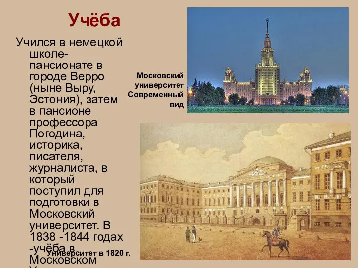 Учился в немецкой школе-пансионате в городе Верро (ныне Выру, Эстония), затем в