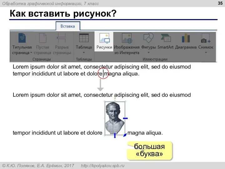 Как вставить рисунок? Lorem ipsum dolor sit amet, consectetur adipiscing elit, sed