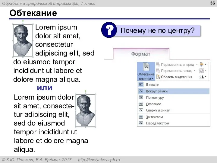 Обтекание или