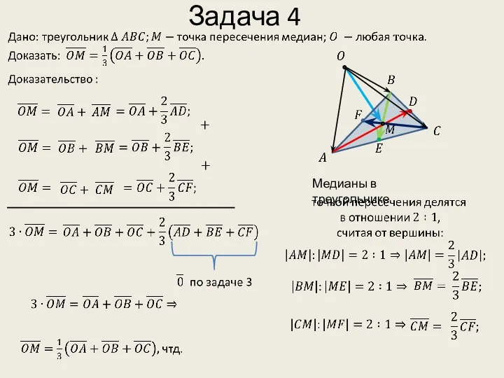 Задача 4 Медианы в треугольнике