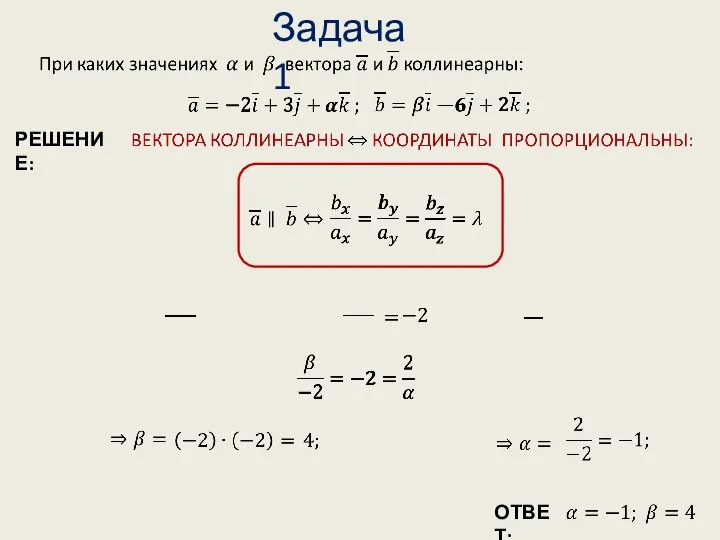 ОТВЕТ: РЕШЕНИЕ: Задача 1