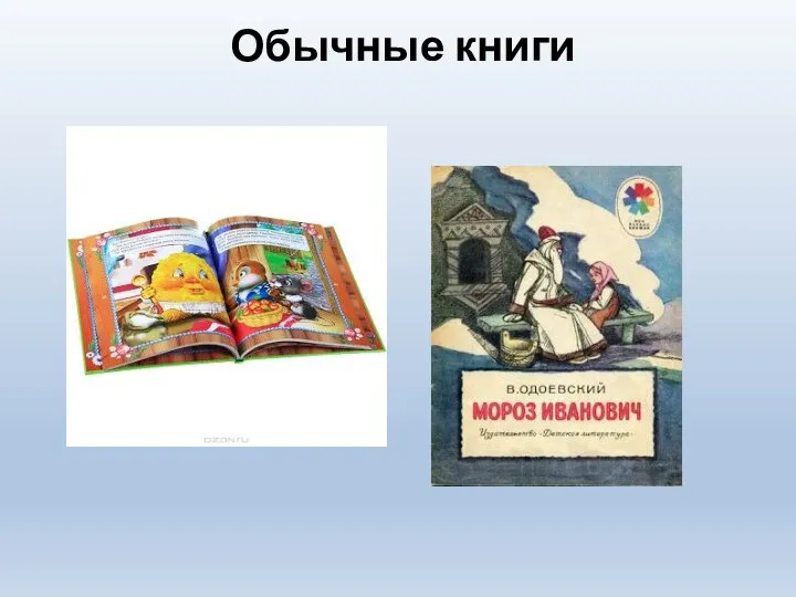 Обычные книги