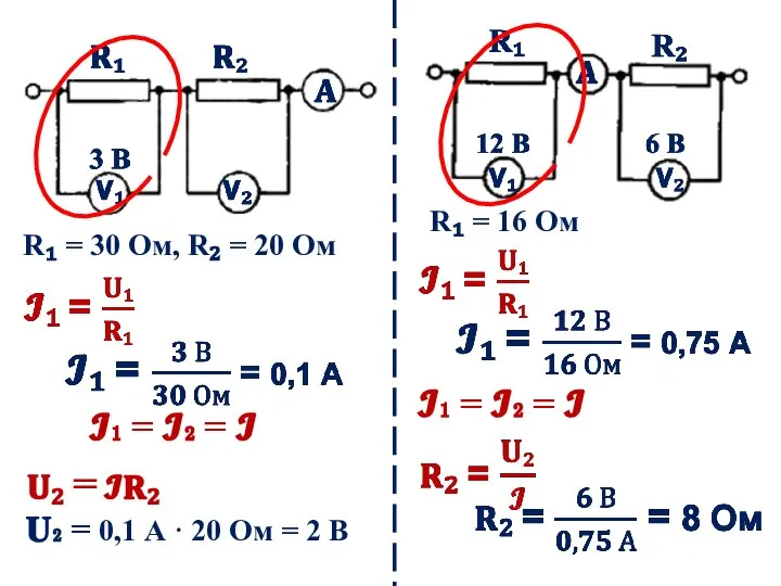 R₁ = 30 Ом, R₂ = 20 Ом R₁ = 16 Ом