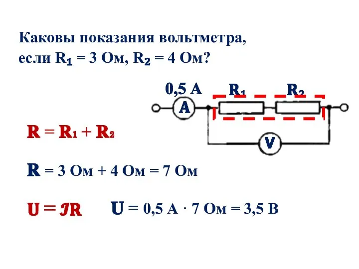 Каковы показания вольтметра, если R₁ = 3 Ом, R₂ = 4 Ом?