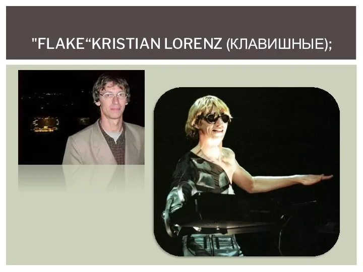 "FLAKE“KRISTIAN LORENZ (КЛАВИШНЫЕ);