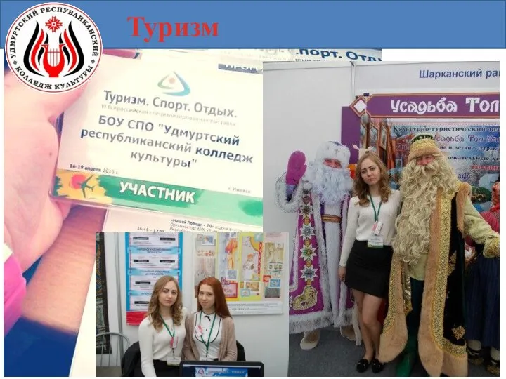 Туризм