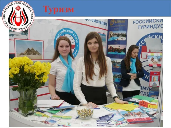 Туризм