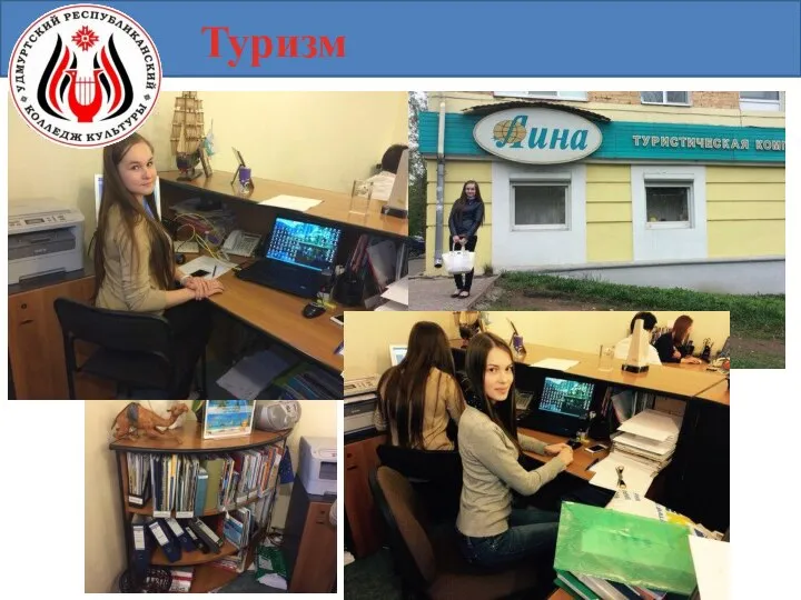 Туризм