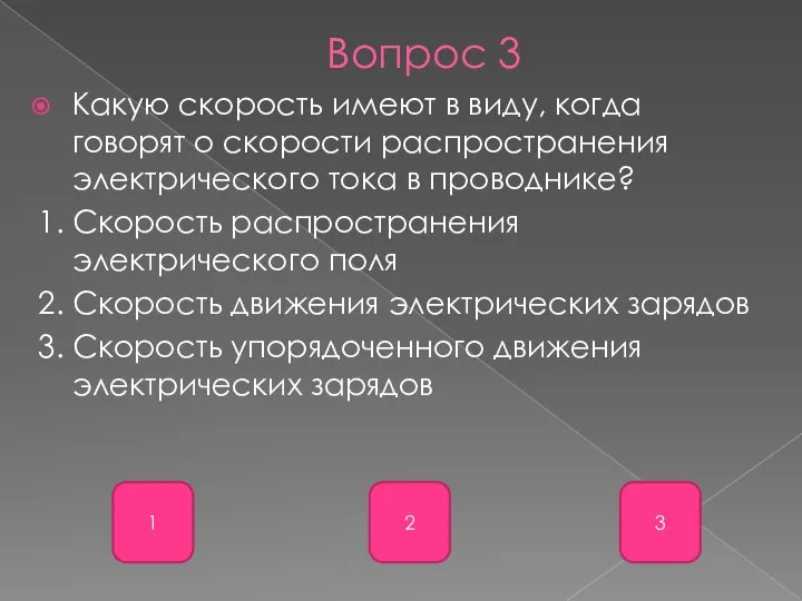 Вопрос 3 Какую скорость имеют в виду, когда говорят о скорости распространения