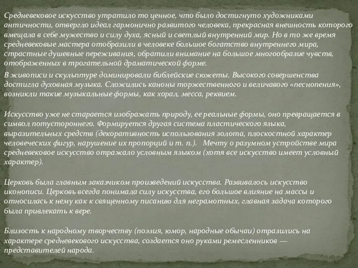 В живописи и скульптуре доминировали библейские сюжеты. Высокого совершенства достигла духовная музыка.