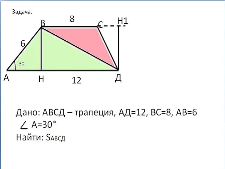 Н Н1 8 12 6 30