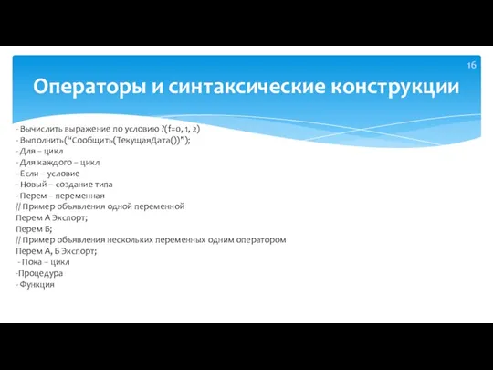 Операторы и синтаксические конструкции - Вычислить выражение по условию ?(f=0, 1, 2)