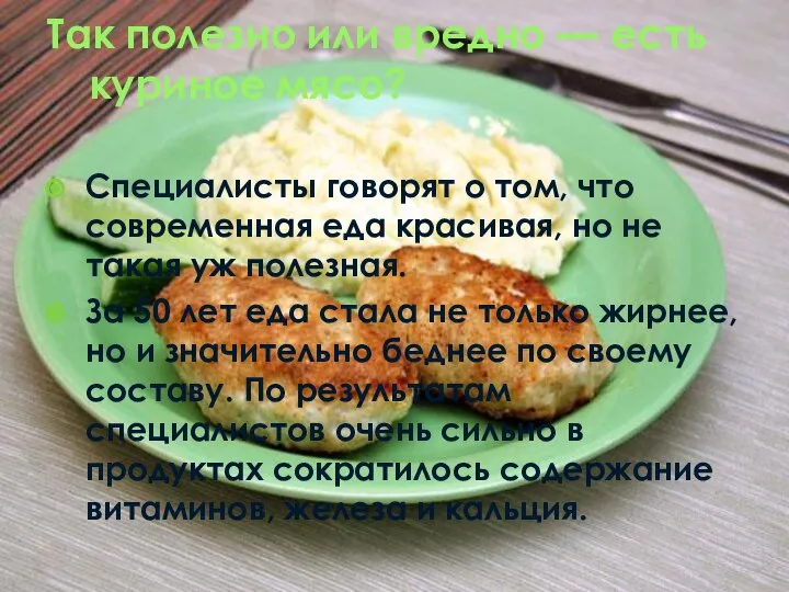 Так полезно или вредно — есть куриное мясо? Специалисты говорят о том,