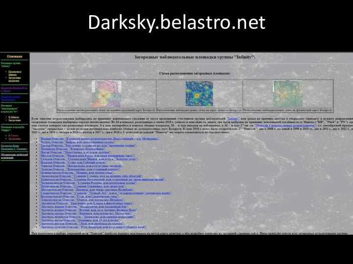 Darksky.belastro.net