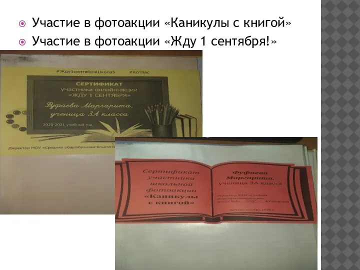 Участие в фотоакции «Каникулы с книгой» Участие в фотоакции «Жду 1 сентября!»