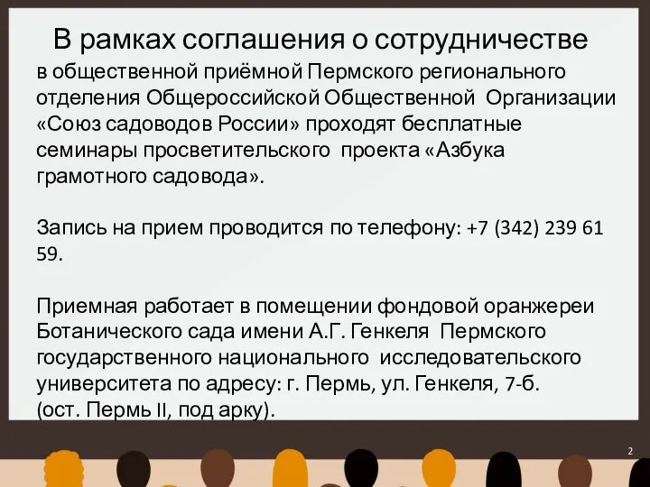 В рамках соглашения о сотрудничестве в общественной приёмной Пермского регионального отделения Общероссийской