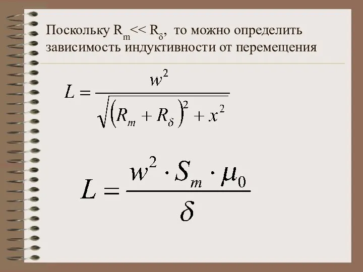 Поскольку Rm