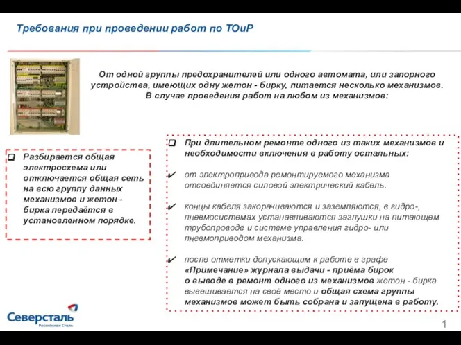 От одной группы предохранителей или одного автомата, или запорного устройства, имеющих одну